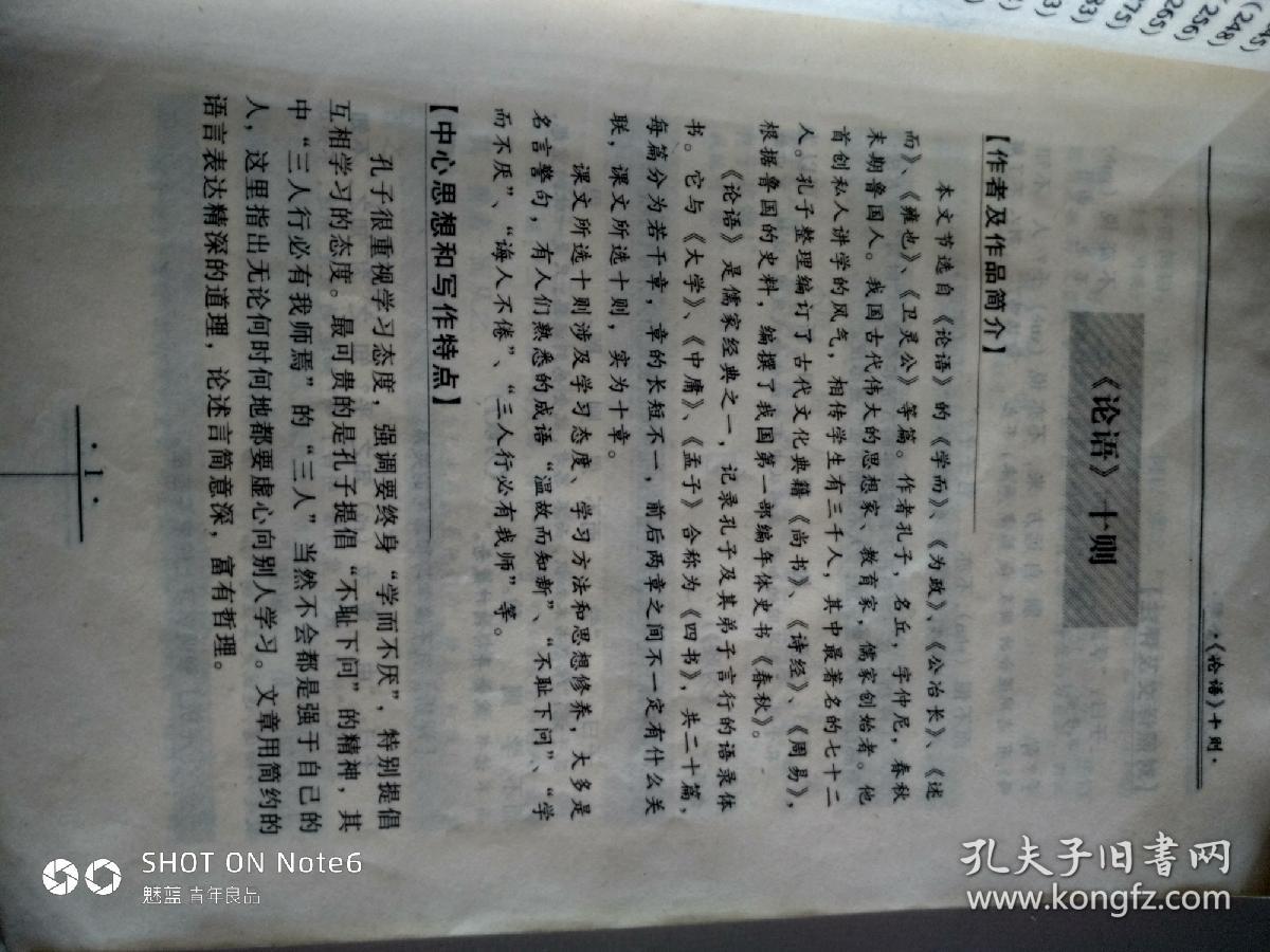 文言文全解（与人教版最新初中语文教材同步配套）2002年2月第二次印刷。书皮儿有自然破损。品相见图。