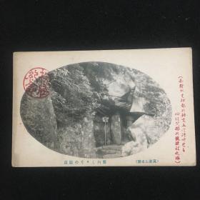 民国战前日本明信片（筑波山名胜）