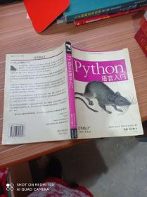 Python语言入门