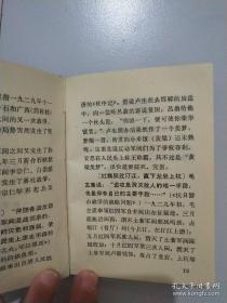 毛主席诗词 1969年北京(林彪图片被撕)