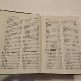 医疗护理技术操作常规  第三版（32开）精装本，1987年三版一印