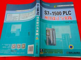 S7-1500 PLC项目设计与实践