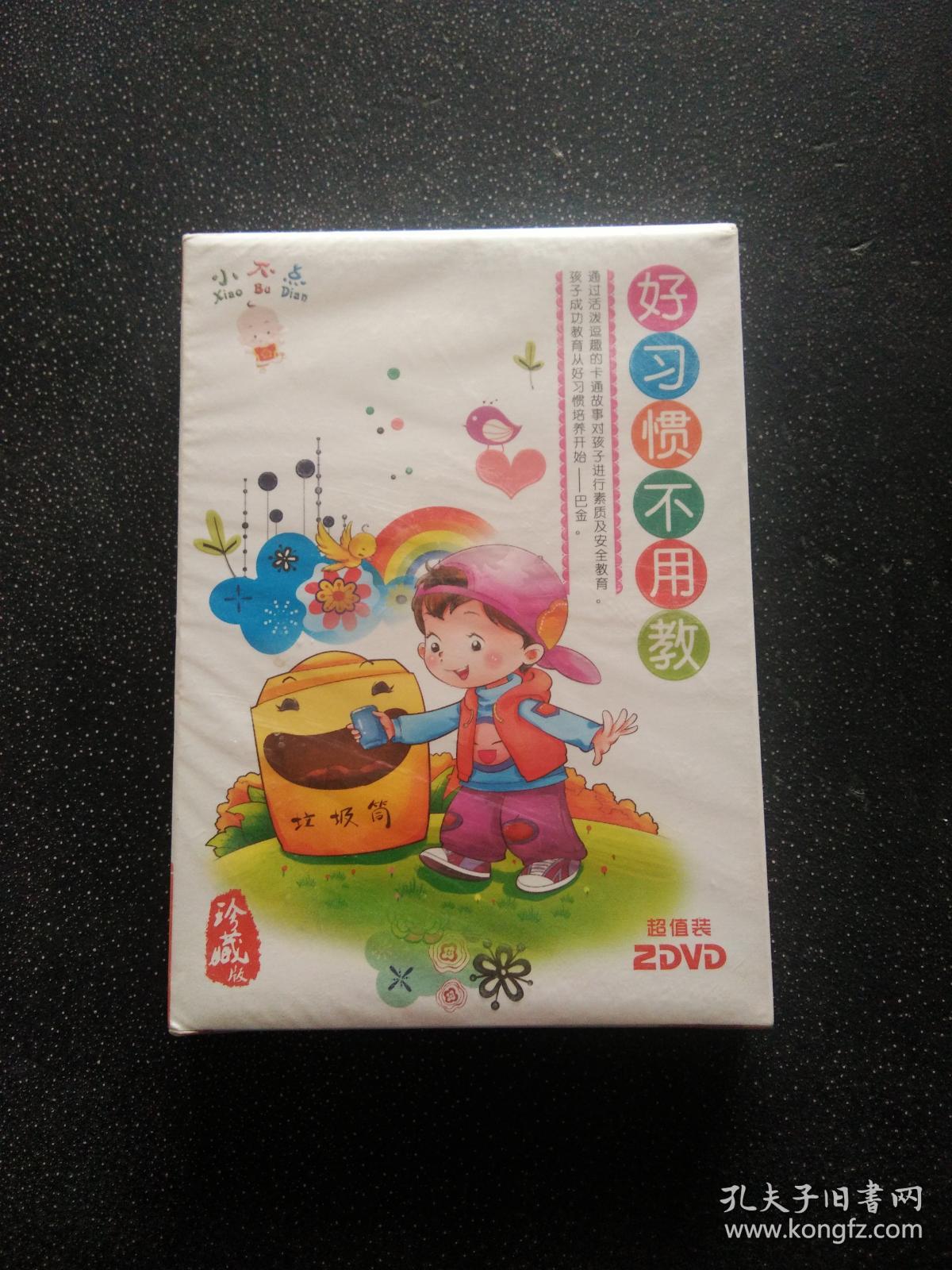 （小不点）好习惯不用教 DVD