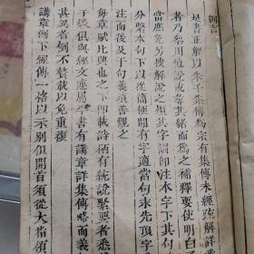 新订诗经附考备旨，乾隆年大字精印《新订诗经附考备旨》含《图说多页木刻插图漂亮