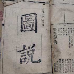 新订诗经附考备旨，乾隆年大字精印《新订诗经附考备旨》含《图说多页木刻插图漂亮
