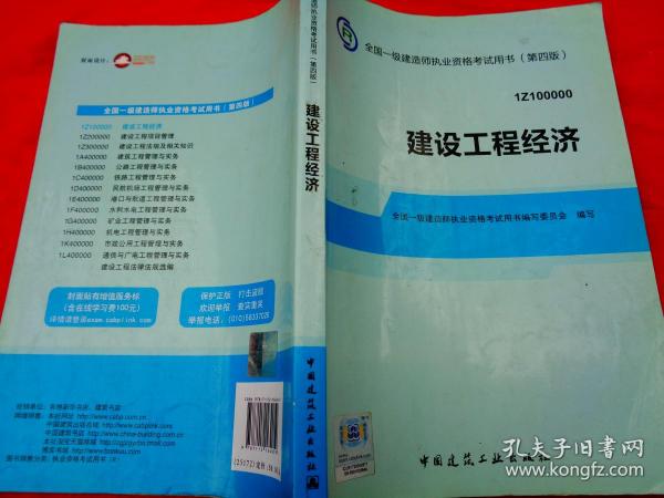 2014全国一级建造师执业资格考试用书：建设工程经济