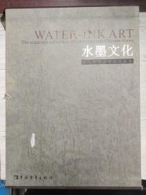 水墨文化--当代中国画学术作品集（山水卷.人物卷）带礼盒，