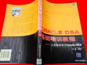 ORACLE DBA基础培训教程