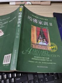 哈佛家训2  有水印   黄斑
