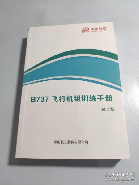 B737 飞行机组训练手册 第15版