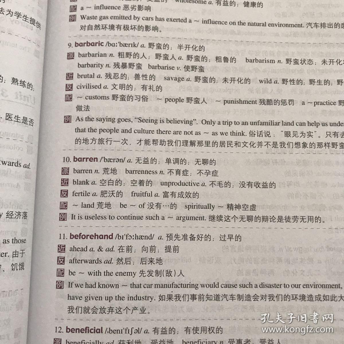 剑桥雅思词汇精典