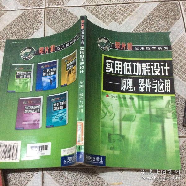 实用低功耗设计：原理、器件与应用——单片机应用技术系列