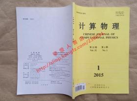 计算物理 第32卷 第1期 中国核学会计算物理编辑委员会
