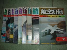 航空知识1991年第5、8、9、10、11、12期，可拆售每本4元，满35元包快递（新疆西藏青海甘肃宁夏内蒙海南以上7省不包快递）