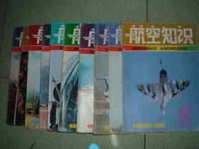 航空知识1992年第2、3、4、8、9、10、12期，可拆售每本4元，满35元包快递（新疆西藏青海甘肃宁夏内蒙海南以上7省不包快递）