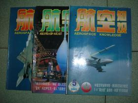 航空知识2003年第5、9、10期共三期，可拆售每本4元，满35元包快递（新疆西藏青海甘肃宁夏内蒙海南以上7省不包快递）