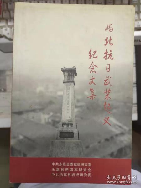 《屿北抗日武装起义纪念文集》欧江北岸斗争与抗日战争、屿北抗日武装起义前后、回忆汪瑞烈同志的革命活动、屿北起义和反顽斗争、汪普生同志的革命事迹.........