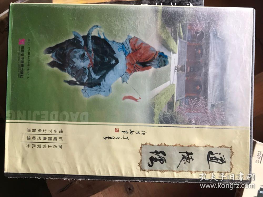 道德经DVD