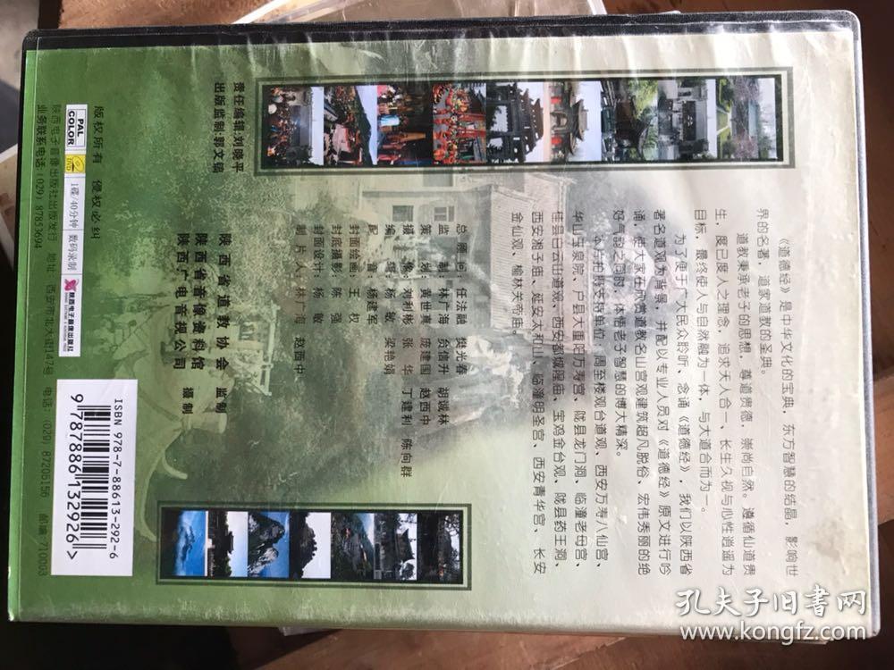 道德经DVD