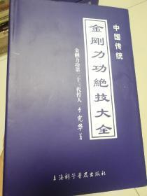 中国传统金刚力功绝技大全 （硬精装）附10DVD