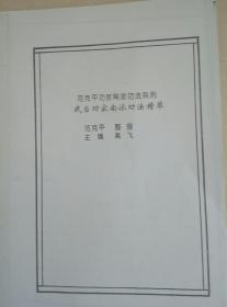 武当功家南派功法精萃