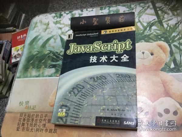 JavaScript技术大全