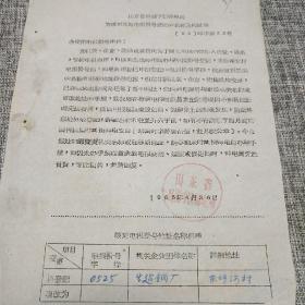 1963年山东昌维专区邮电局核对电报挂号登记的名称及地址
