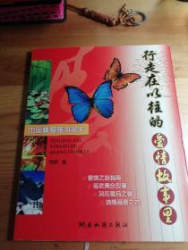中国情爱旅游金卡：行走在以往的爱情故事里