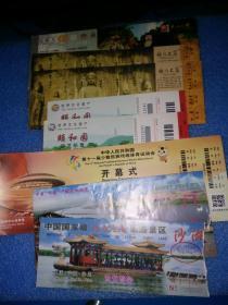 门票8张 中华人民共和国第11届少数民族传统体育运动会 开幕式门票1张【合售】