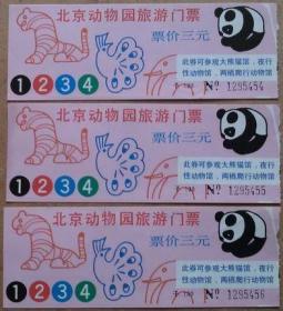 北京动物园旅游门票