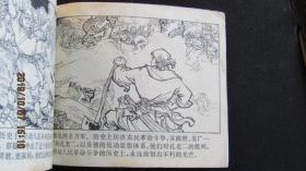 **连环画1974年顾炳鑫 贺友直绘《孔老二罪恶的一生》一版一印