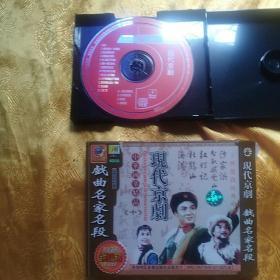 VCD1牒：现代京剧戏曲名家名段 中华国萃精品十