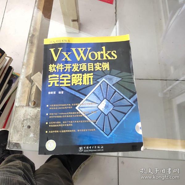 VxWorks软件开发项目实例完全解析