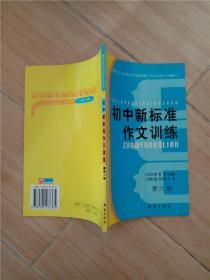 初中新标准作文训练第六册