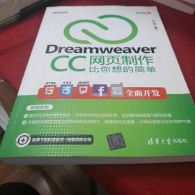 Dreamweaver CC网页制作比你想的简单