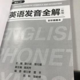 英语发音全解（新版）