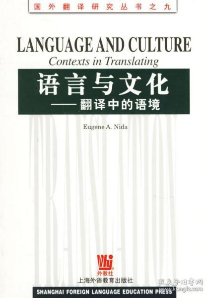 语言与文化：翻译中的语境