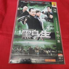 DVD-黑白人生-张磊、赵小锐（双碟）