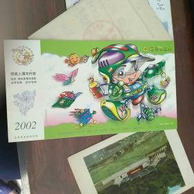 明信片 书法家崔向东2002年寄给画家曹宝泉的明信片《保真》
