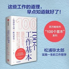 100个工作基本