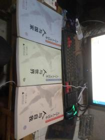 大学人文读本：人与世界+人与国家+人与自我  3本合买