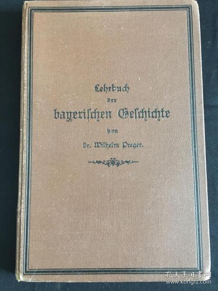 清后期德文原版（Lehrbuch der bayerischen Geschichte ）