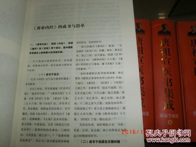 唐祖宣医学六书.唐祖宣医书集成(11册全大16开十品签名印)