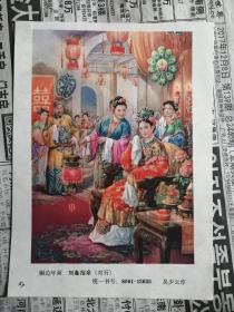 老年画   铜边年画  刘备招亲   吴少云  作