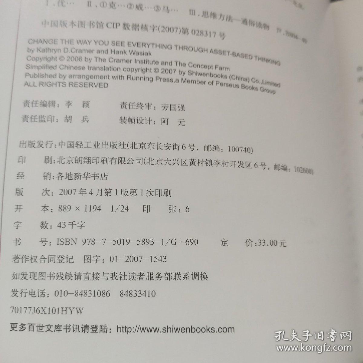 优势思考:改变你命运的新思维