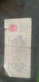 第三套人民币红三罗码冠号（1962年凸版贰角大桥）VII  IX  IX 6178875