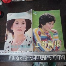 上影画报【1984年第10期】