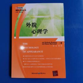 外貌心理学 [英]儒蒙塞著 重庆出版社