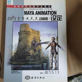 MAYA ANIMATION动画卷：设定