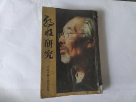 郭恒研究(郭恒簽贈本)
